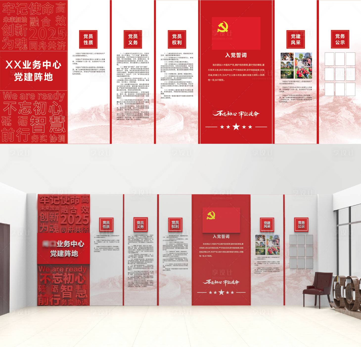 源文件下载【享设计】搜索编号：47260034403674127【党建阵地红色形象墙】