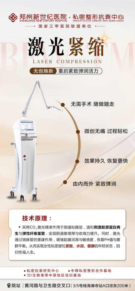 源文件下载【享设计】搜索编号：29820034593637374【医美私密宣传海报】