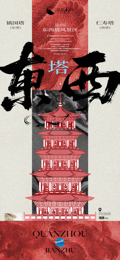 源文件下载【享设计】搜索编号：51740034783548835【福建泉州建筑海报单图】