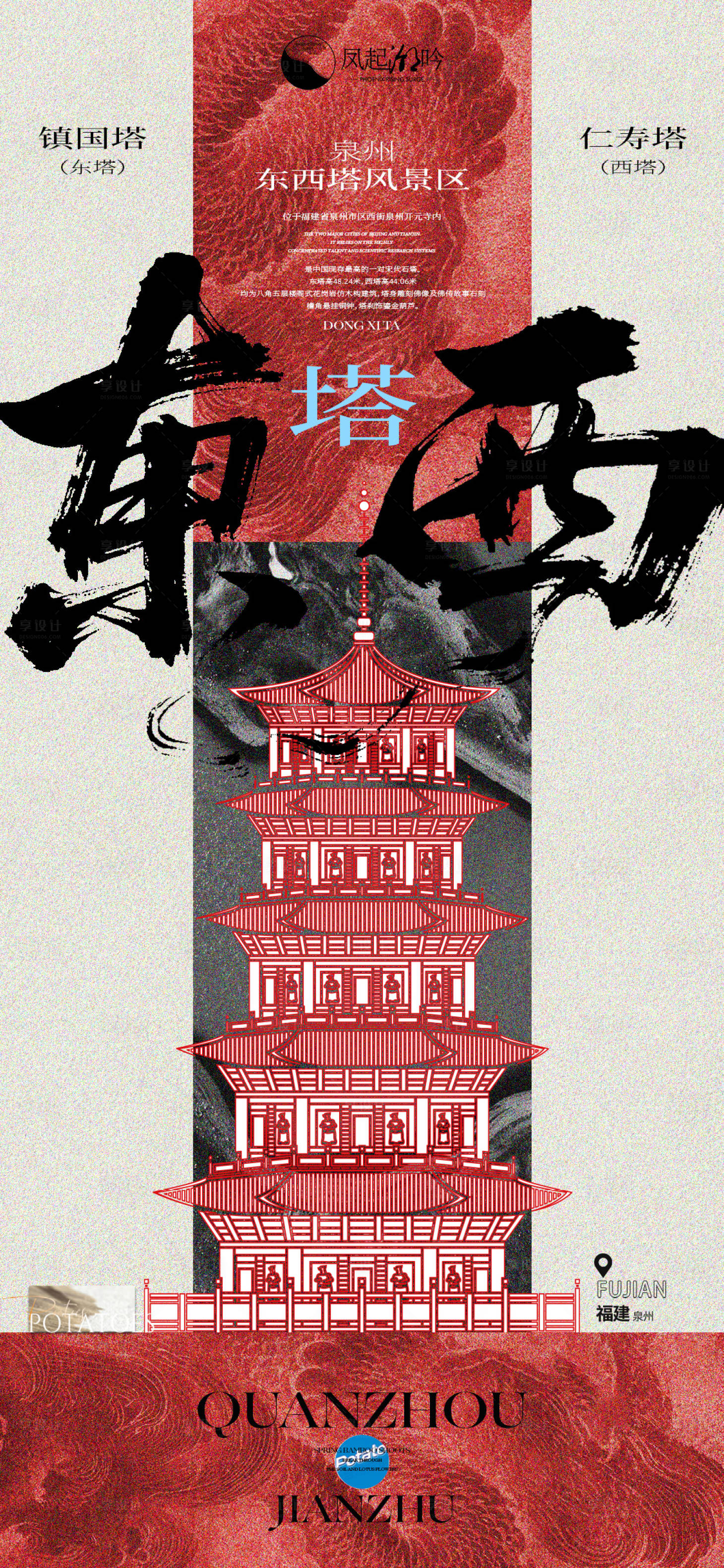 源文件下载【享设计】搜索编号：51740034783548835【福建泉州建筑海报单图】