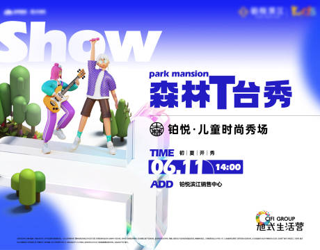 源文件下载【享设计】搜索编号：54440034682279792【地产森林秀活动背景板】