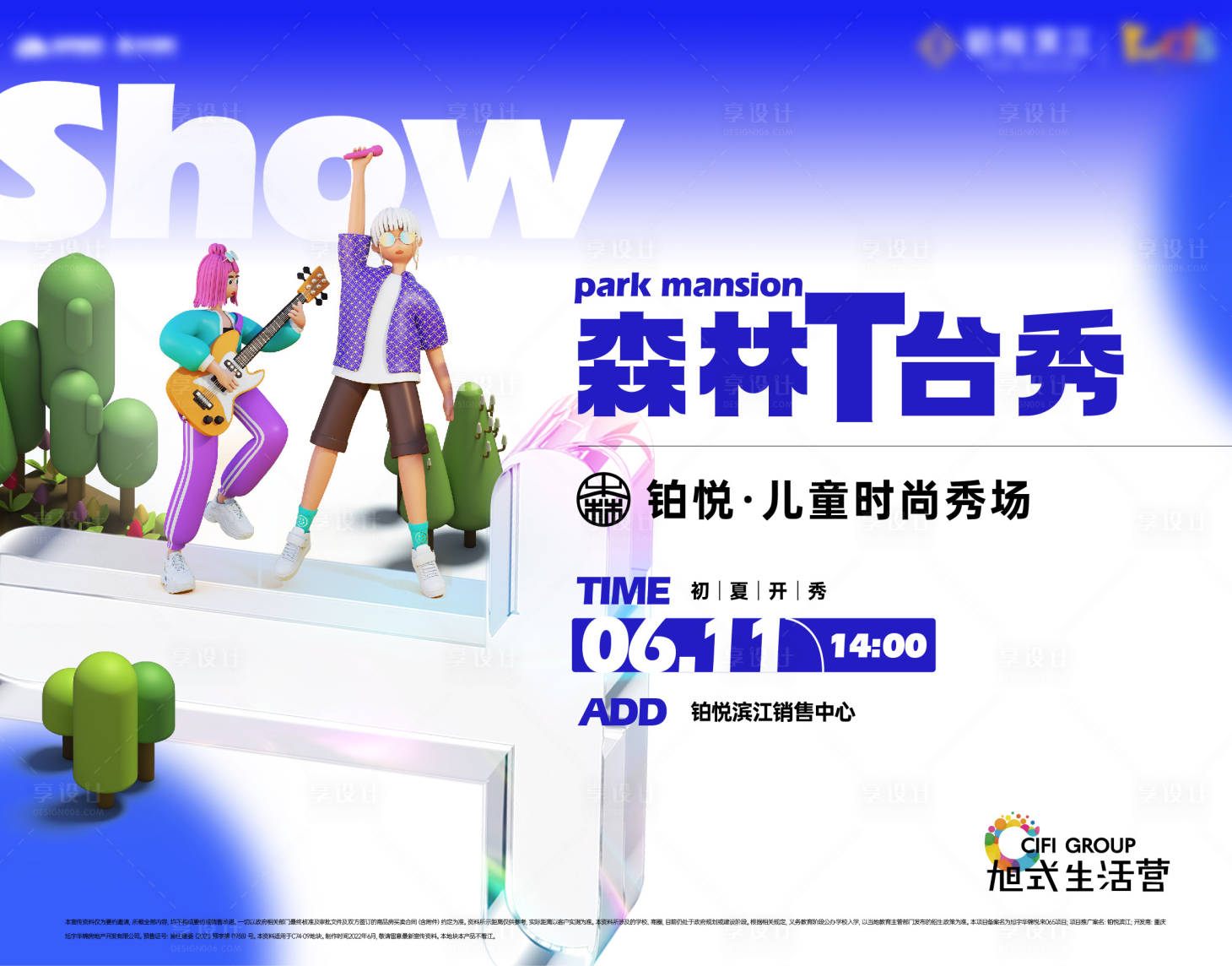 源文件下载【享设计】搜索编号：54440034682279792【地产森林秀活动背景板】