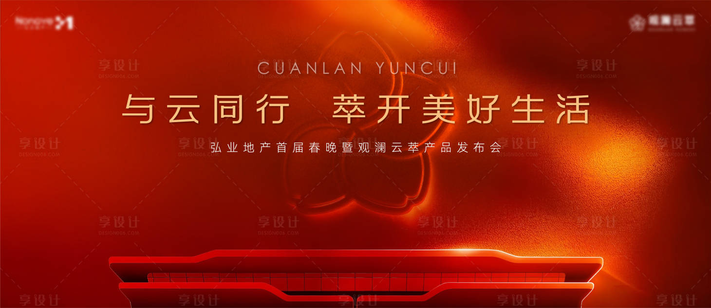 源文件下载【享设计】搜索编号：43030034669557534【开盘主画面红色kv红色】