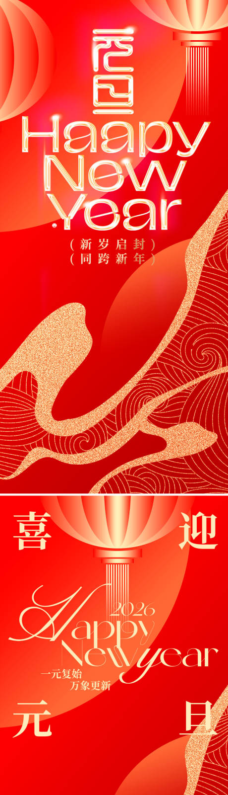 源文件下载【享设计】搜索编号：54170034636123011【元旦节 新年海报】