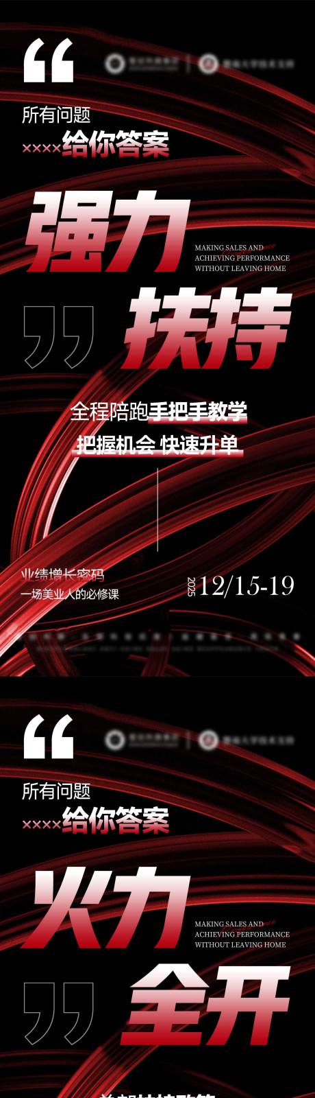 源文件下载【享设计】搜索编号：94990034435412846【医美火力全开强力扶持造势招商海报】