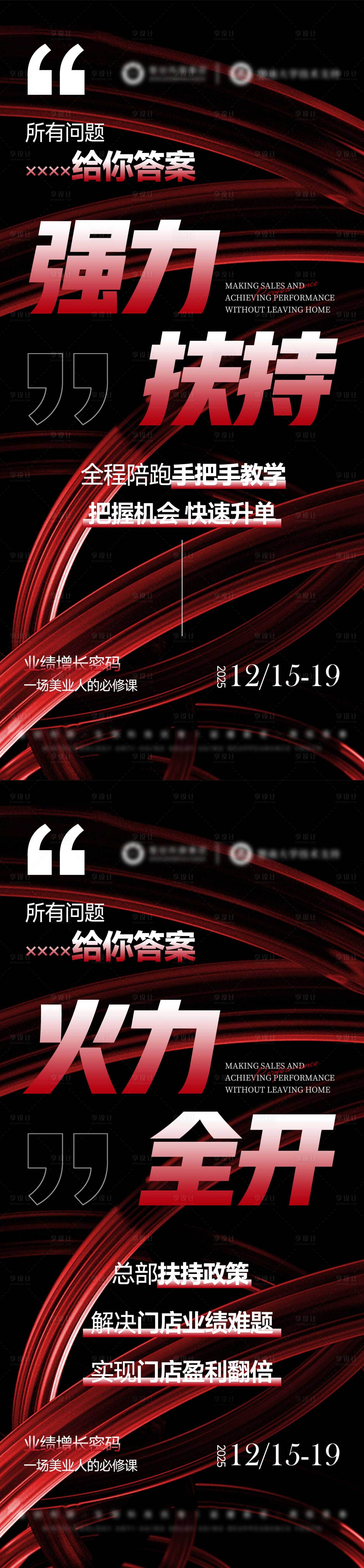 源文件下載【享設計】搜索編號：94990034435412846【醫美火力全開強力扶持造勢招商海報】