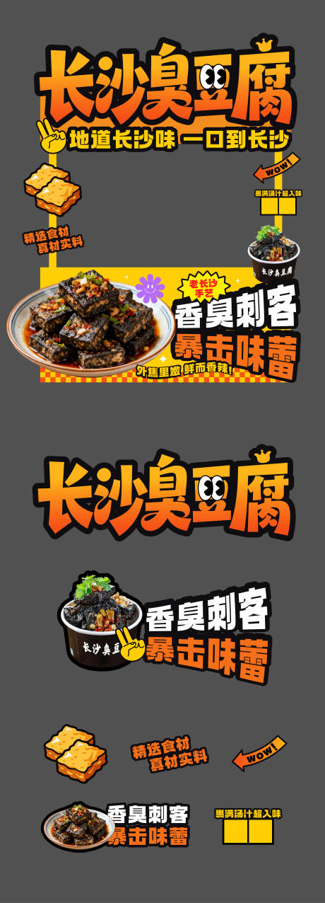 源文件下载【享设计】搜索编号：42570034302868872【长沙臭豆腐美食摊位设计】