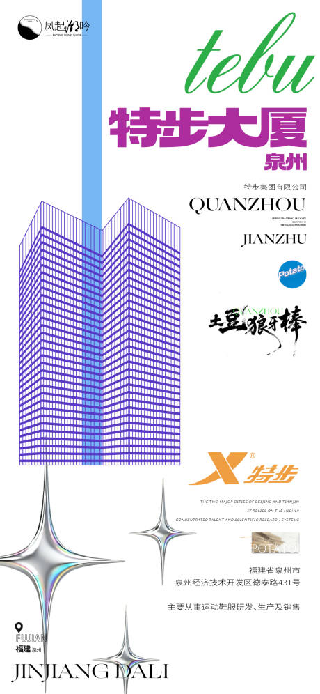 源文件下载【享设计】搜索编号：52940034750825553【福建泉州建筑海报单图】