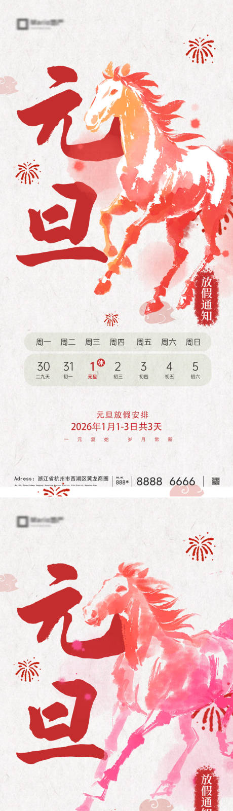 源文件下載【享設計】搜索編號：71940034515398329【2026馬年元旦放假通知海報】