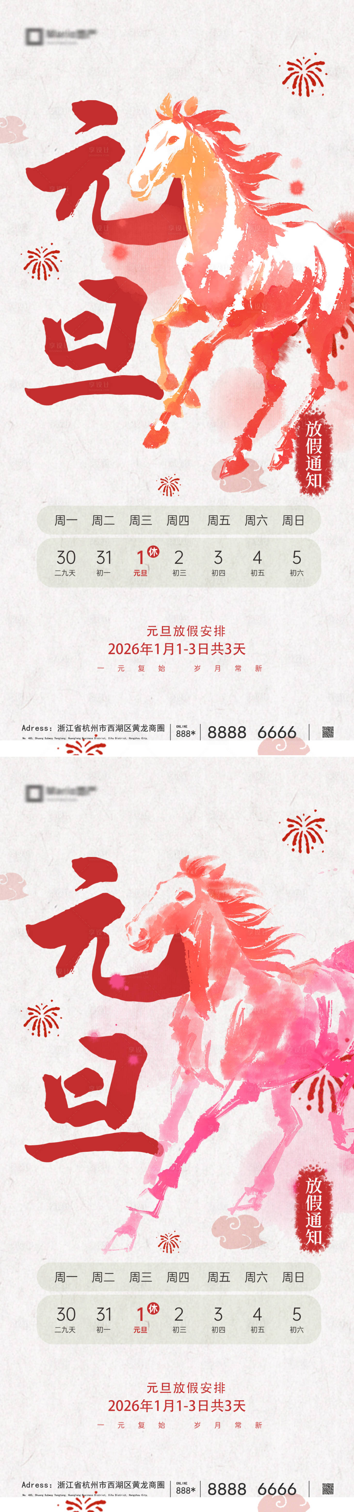 源文件下载【享设计】搜索编号：71940034515398329【2026马年元旦放假通知海报】