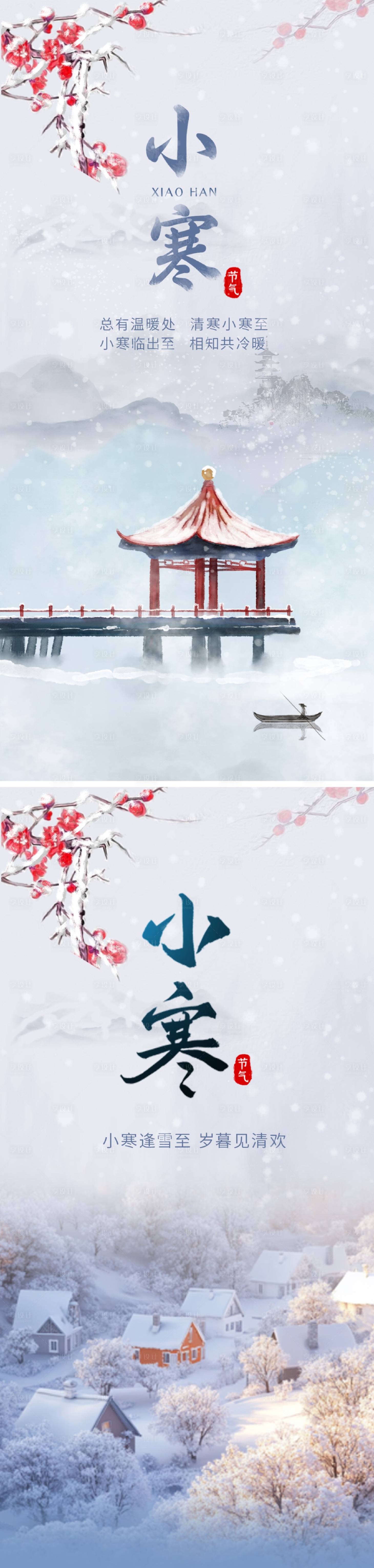 源文件下载【享设计】搜索编号：56660034696173500【小寒节气海报】