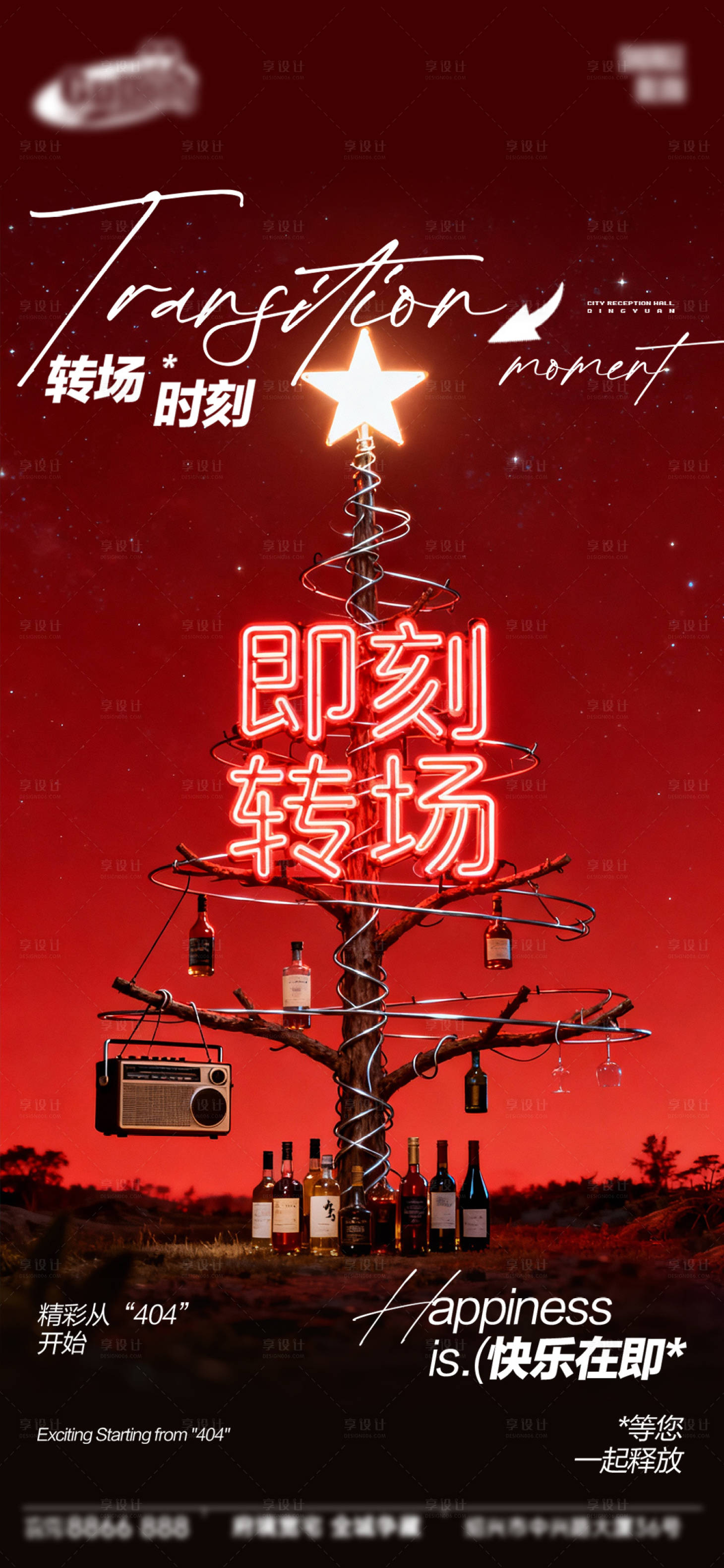 源文件下载【享设计】搜索编号：19890034286595389【酒吧日常宣传创意海报】