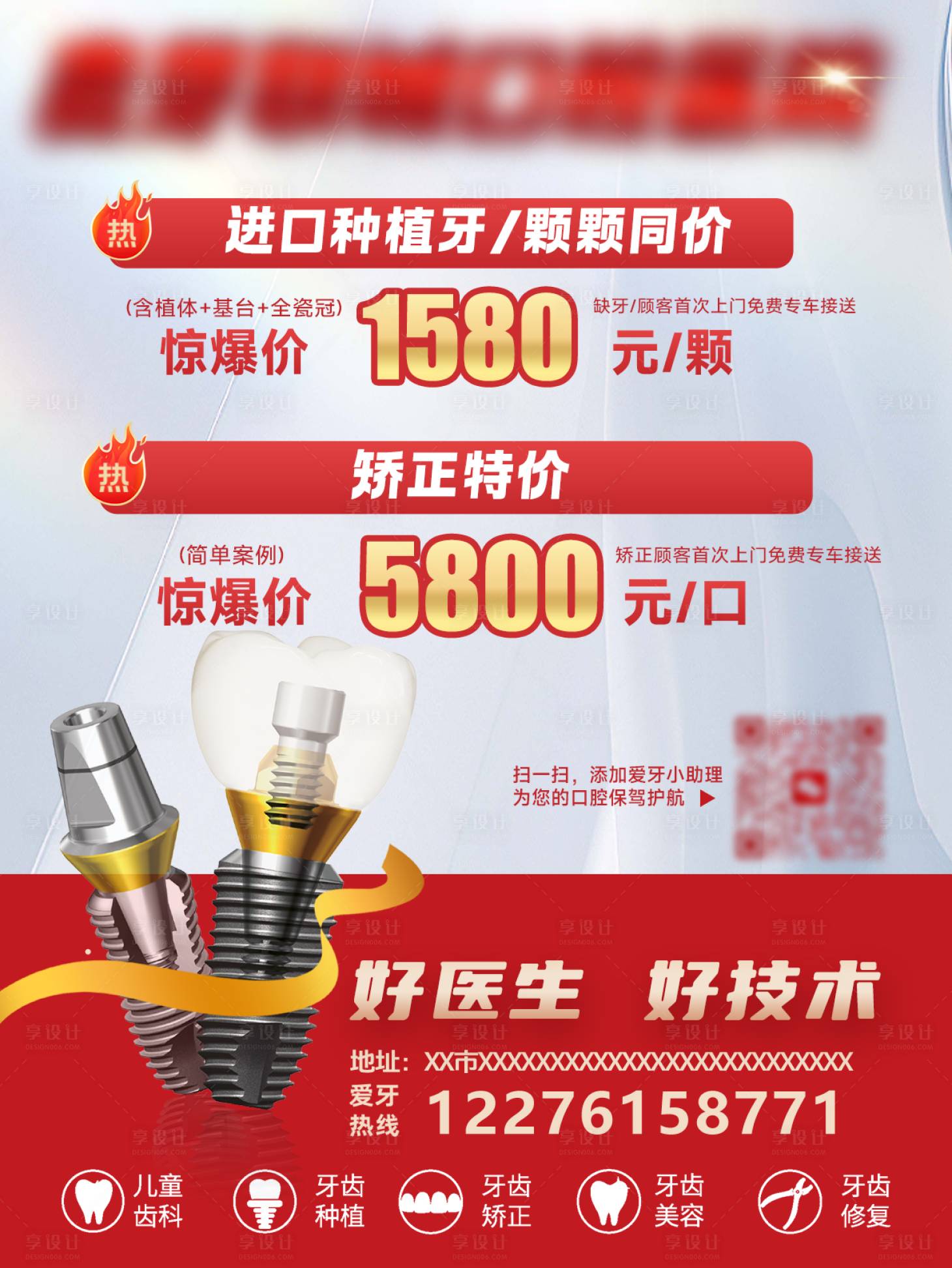 源文件下载【享设计】搜索编号：46710034751228680【口腔医院种植牙特价促销电梯广告】