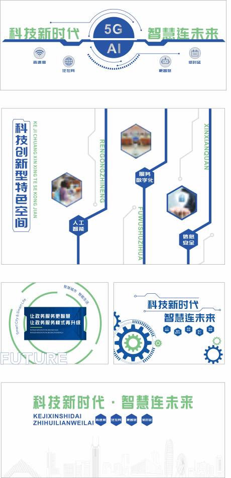 源文件下载【享设计】搜索编号：31500034602923733【科技文化墙背景板】