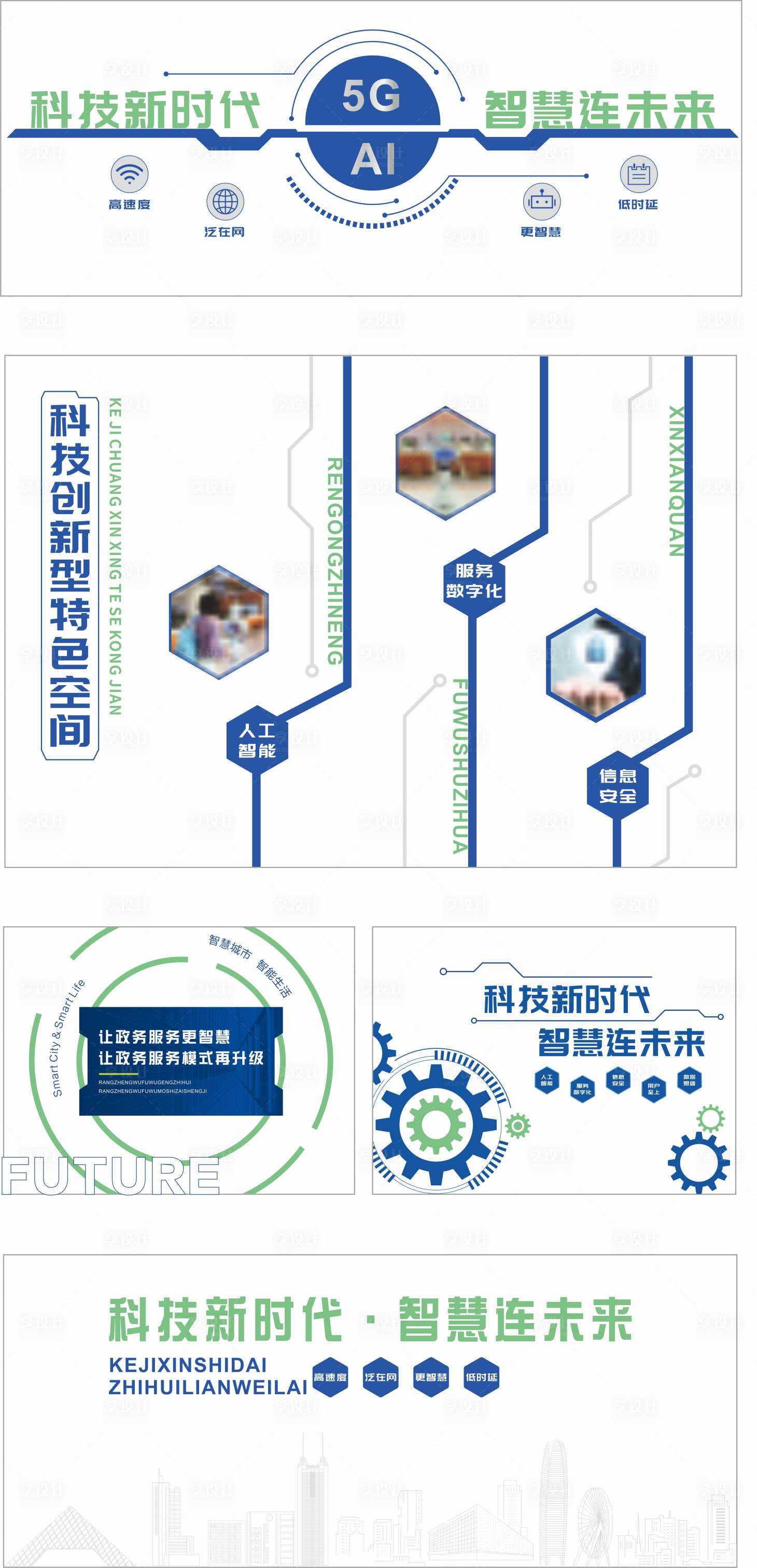 源文件下载【享设计】搜索编号：31500034602923733【科技文化墙背景板】