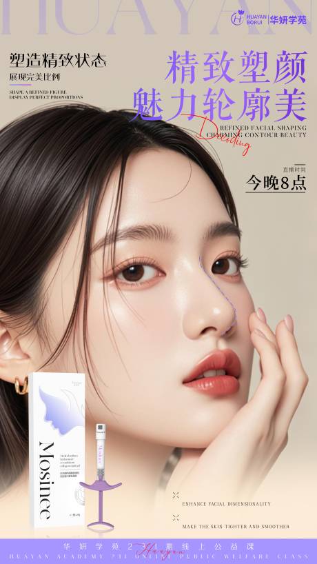 源文件下载【享设计】搜索编号：81040034411222414【美女产品海报】