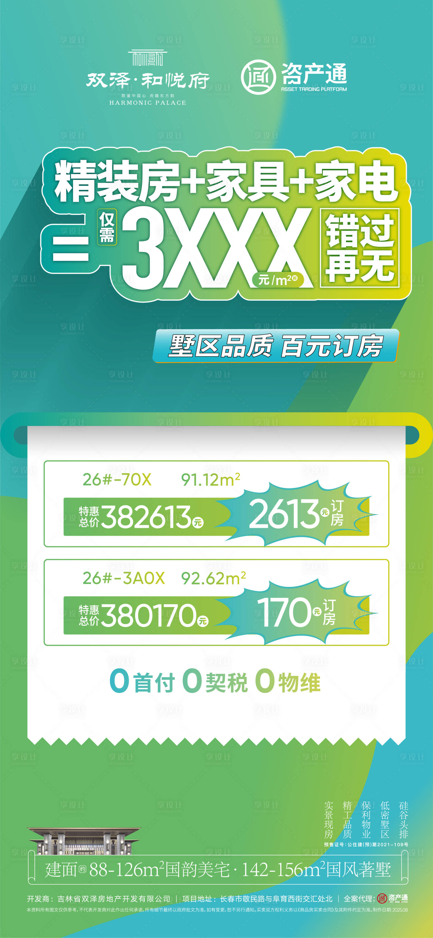 源文件下载【享设计】搜索编号：43320034402772593【政策海报】