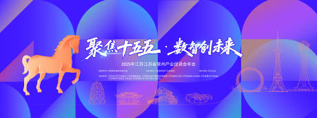 源文件下載【享設(shè)計(jì)】搜索編號(hào)：60400034420505608【常州企業(yè)年會(huì)】