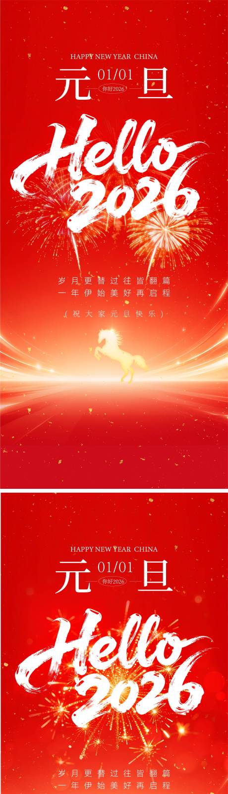 源文件下載【享設計】搜索編號：66500034522014552【春節元旦馬年創意系列海報】