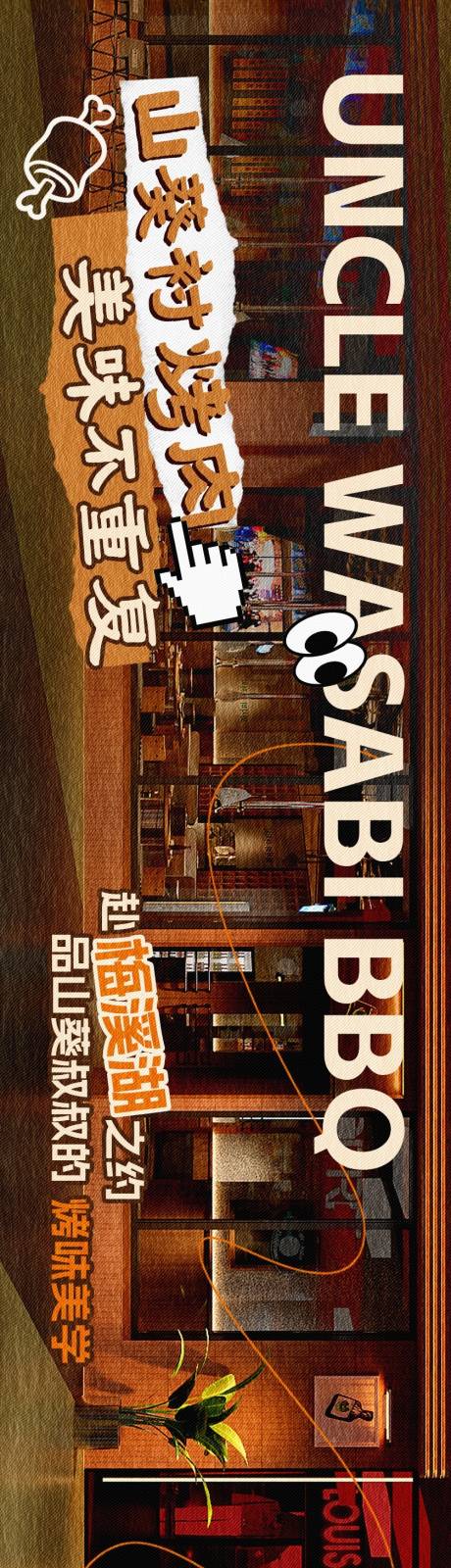 源文件下载【享设计】搜索编号：49390034452987406【简约烤肉商户通五图海报】