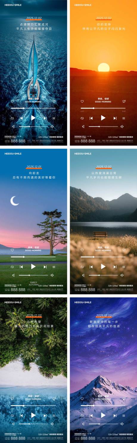 源文件下载【享设计】搜索编号：82510034317338022【早安地产励志旅游风景系列海报】