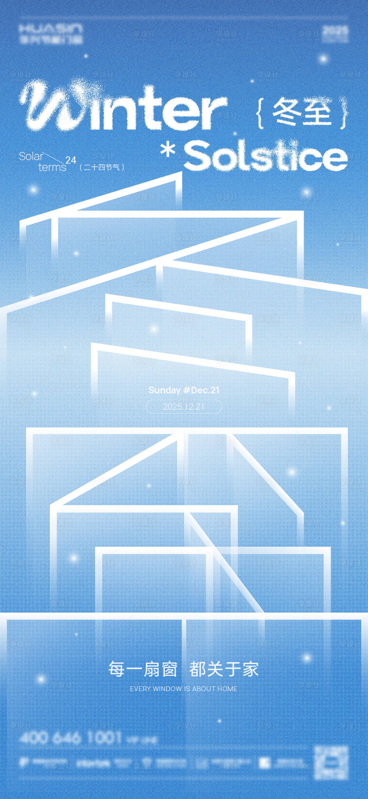 源文件下载【享设计】搜索编号：55800034552406297【冬至节气海报】