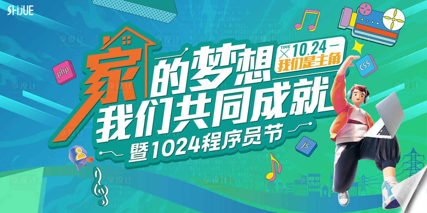 源文件下载【享设计】搜索编号：83320034629855280【家居程序员节插画桁架】