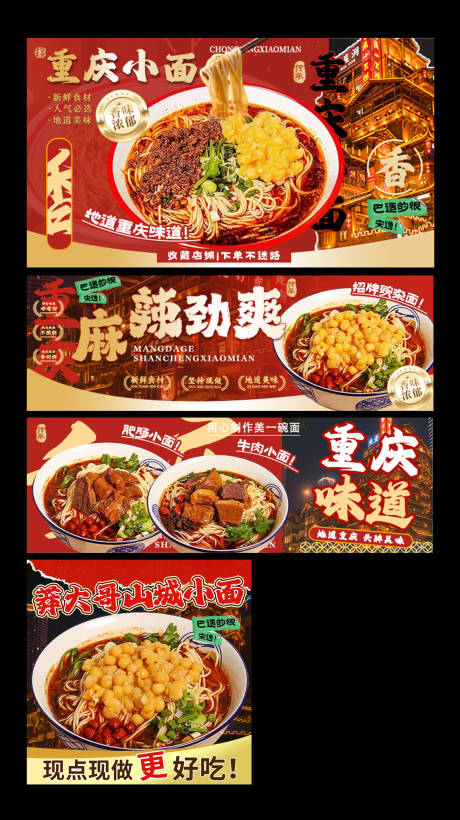 源文件下载【享设计】搜索编号：62980034294597227【重庆小面 】