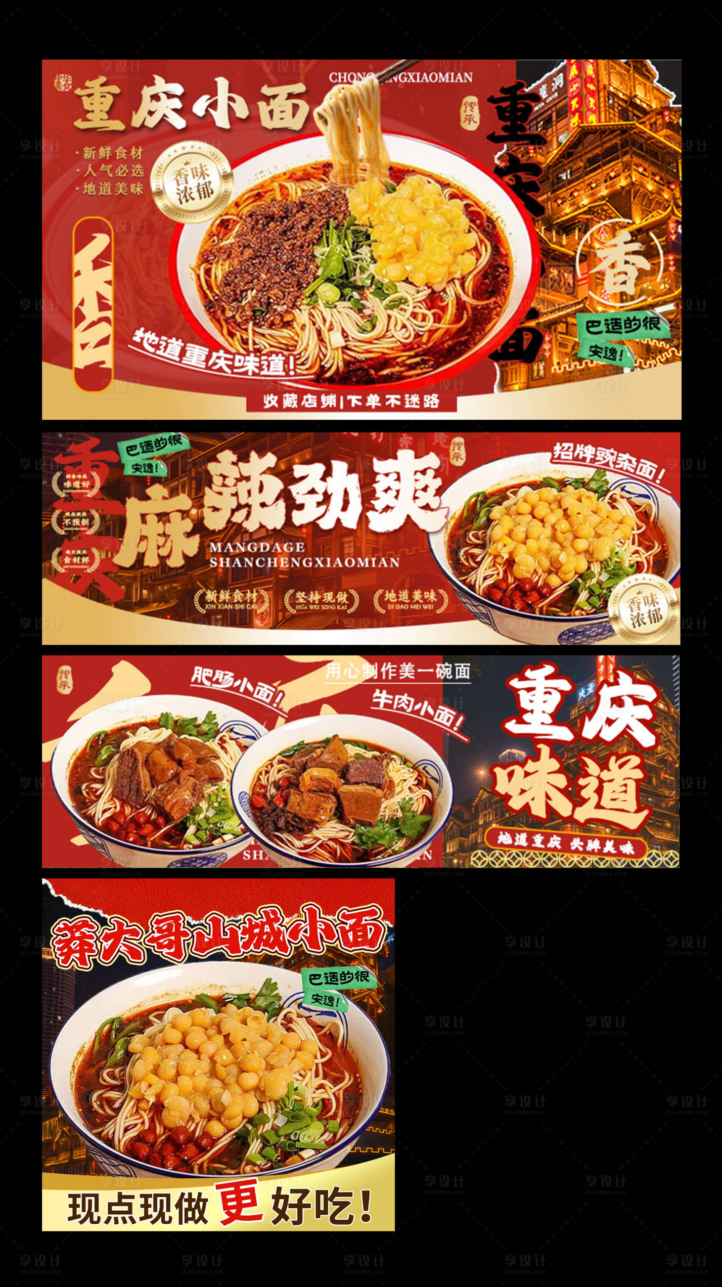 源文件下载【享设计】搜索编号：62980034294597227【重庆小面 】