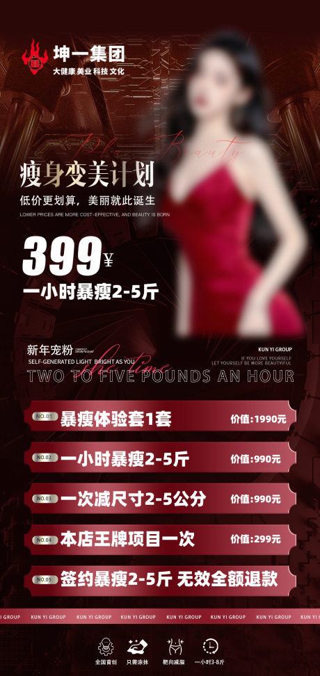 源文件下载【享设计】搜索编号：34030034725171452【美业瘦身卡项宣传海报】