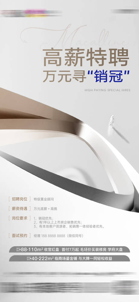 源文件下载【享设计】搜索编号：22480034713361507【地产招聘海报01】