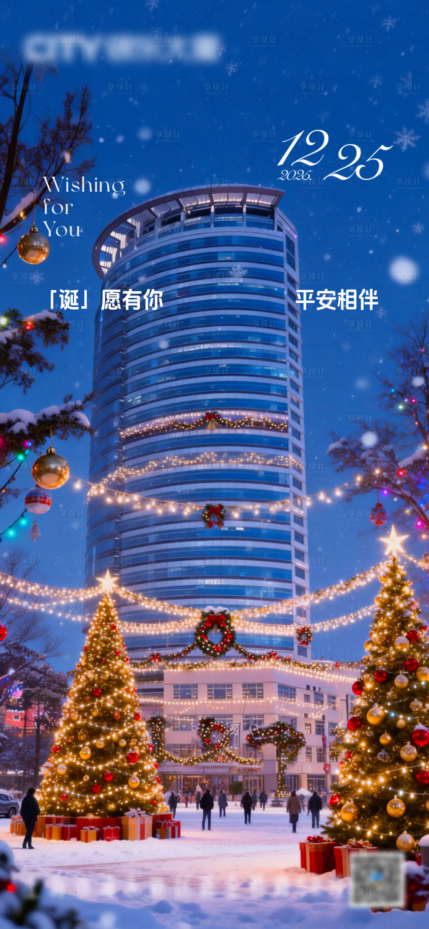 源文件下载【享设计】搜索编号：57860034701161360【圣诞节宣传海报】