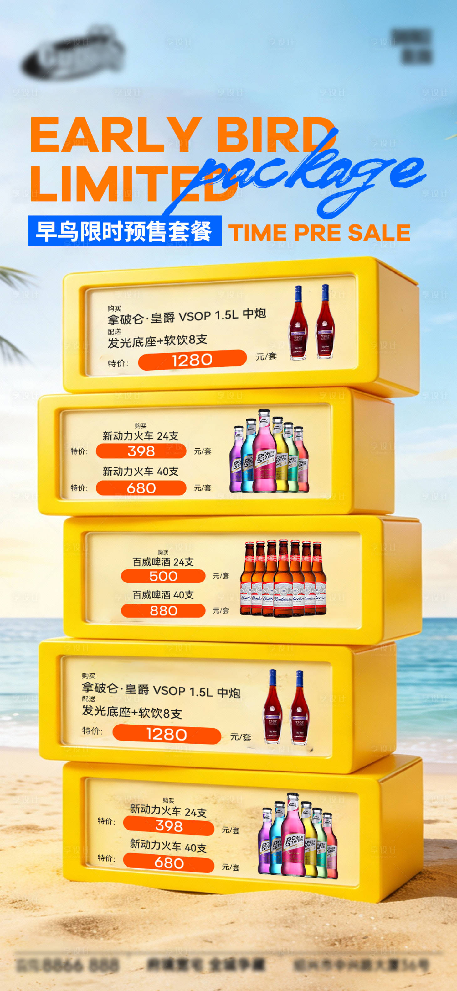 源文件下载【享设计】搜索编号：14110034775186302【酒吧日常宣传创意海报】