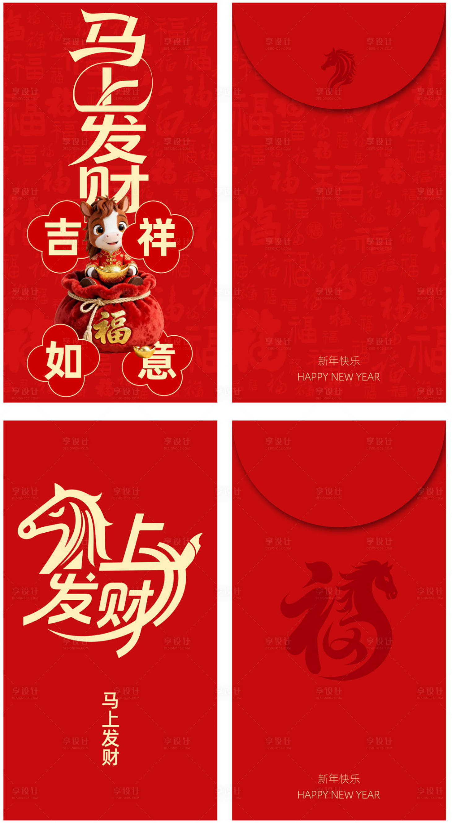 源文件下载【享设计】搜索编号：68490034322176263【马年新年节日红包封面】