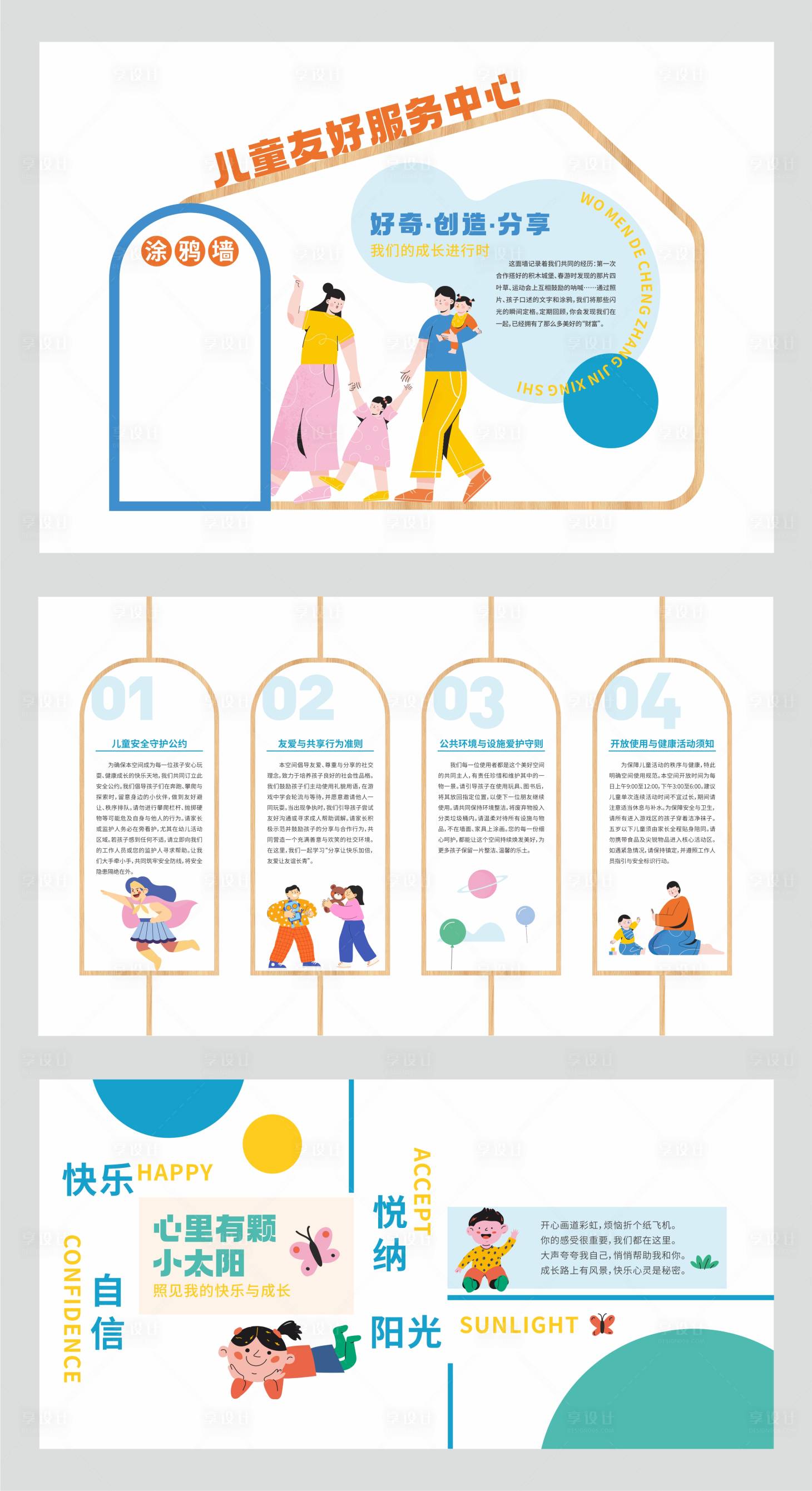 源文件下载【享设计】搜索编号：80310034492125239【儿童文化空间】