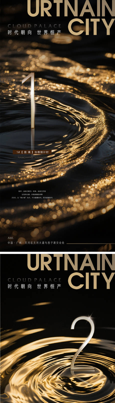 源文件下载【享设计】搜索编号：44540034528415395【房地产现代黑金质感倒计时系列海报】