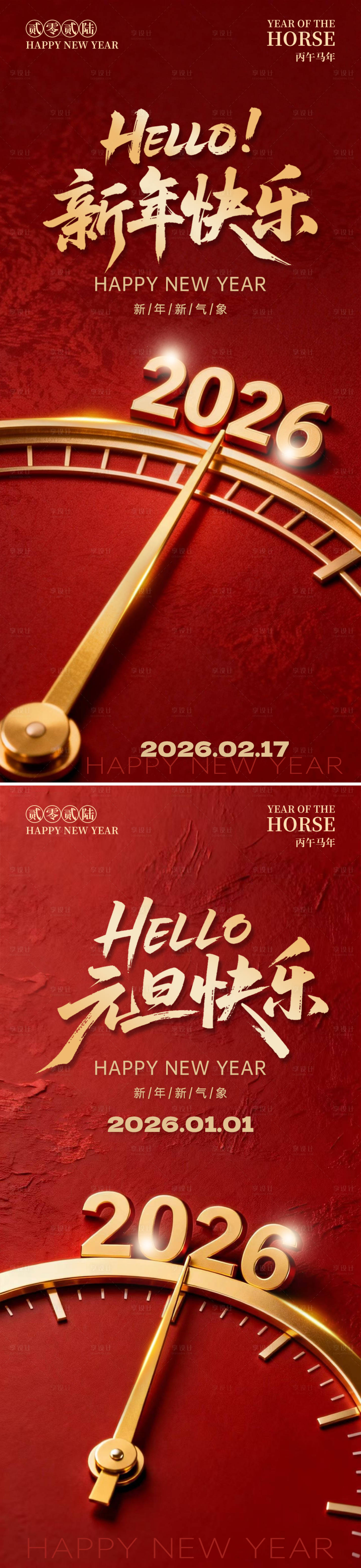 源文件下载【享设计】搜索编号：26640034690041916【2026新年元旦钟表海报设计】