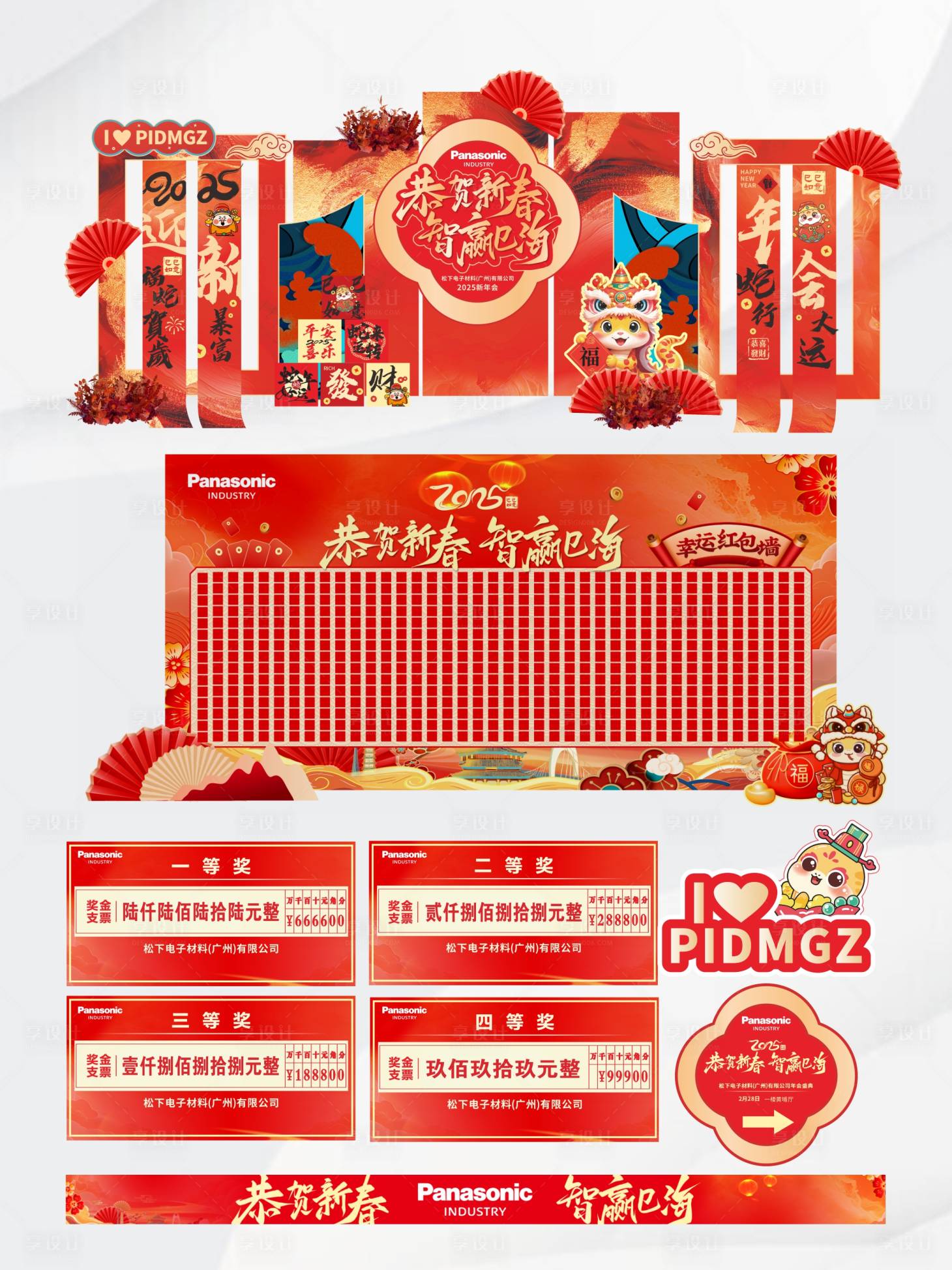 源文件下载【享设计】搜索编号：52820034383553529【新年美陈 】