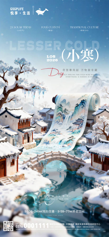 源文件下载【享设计】搜索编号：86250034390862707【小寒】