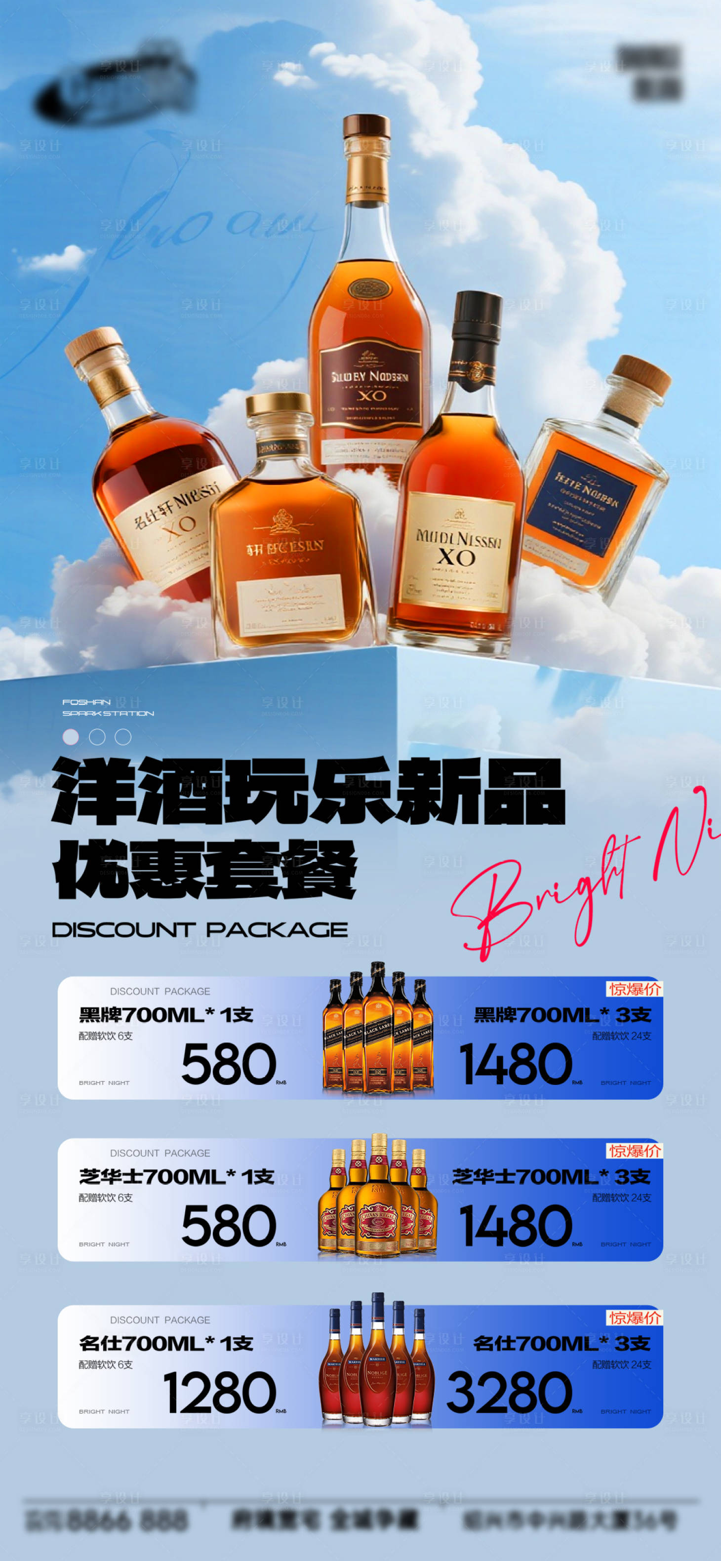 源文件下载【享设计】搜索编号：53070034286207412【酒吧日常宣传创意海报】