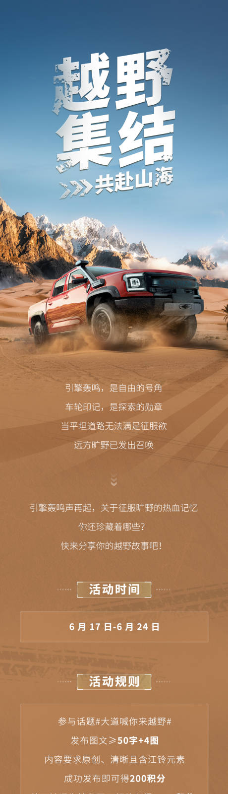 源文件下载【享设计】搜索编号：42530034466448625【汽车越野沙漠长图海报】