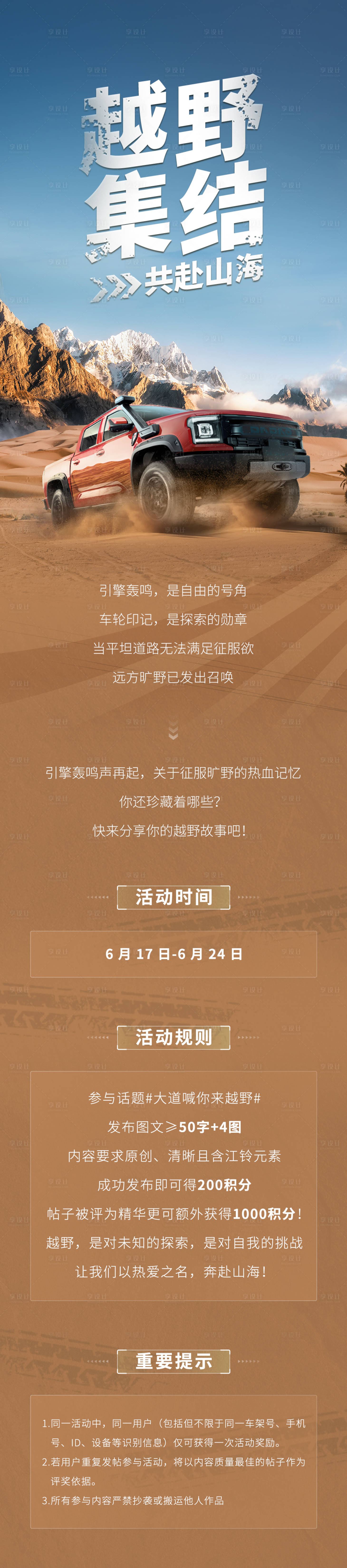 源文件下载【享设计】搜索编号：42530034466448625【汽车越野沙漠长图海报】