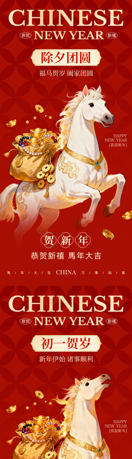 源文件下载【享设计】搜索编号：98070034722058534【2026马年除夕初一春节海报】