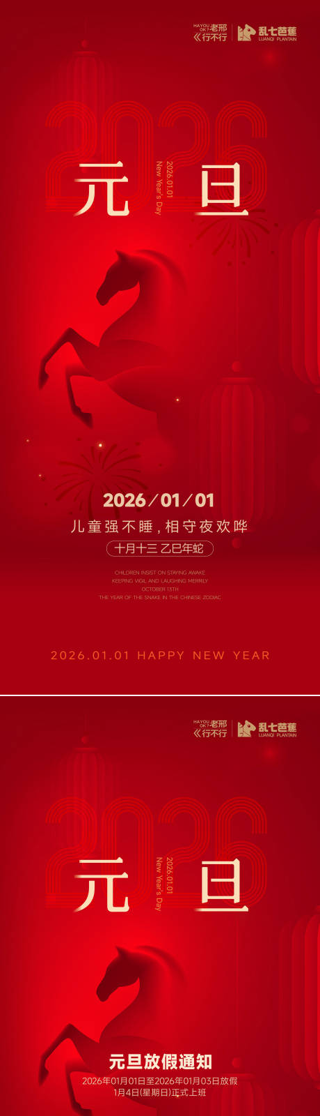 源文件下載【享設計】搜索編號：67210034558581097【元旦海報2026】