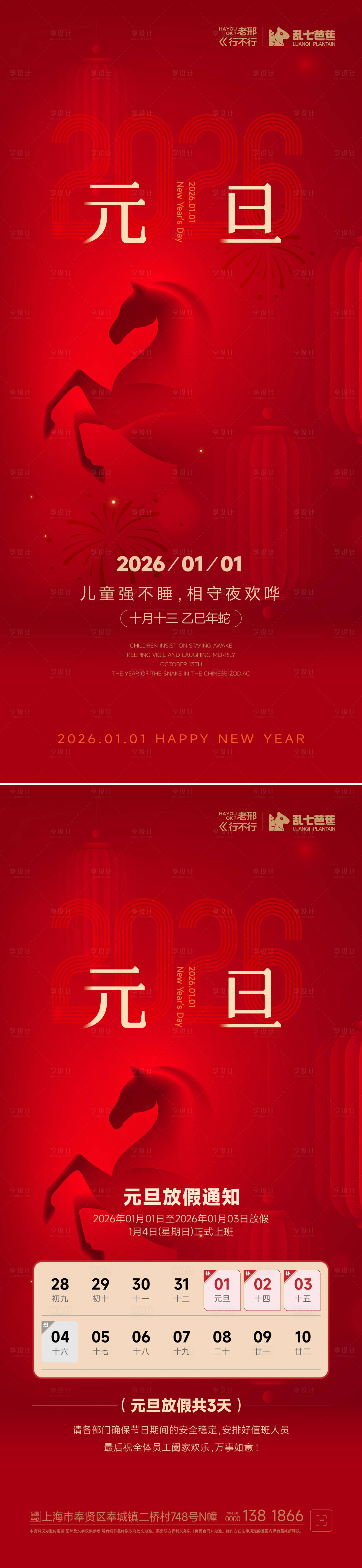 源文件下载【享设计】搜索编号：67210034558581097【元旦海报2026】