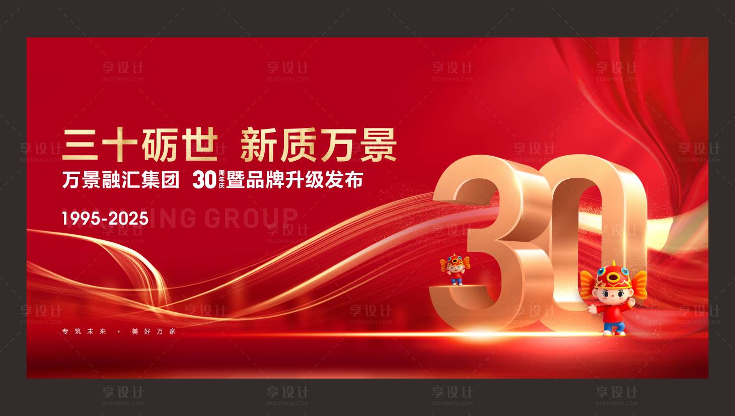 源文件下載【享設計】搜索編號：36000034648479895【年會周年慶主畫面】