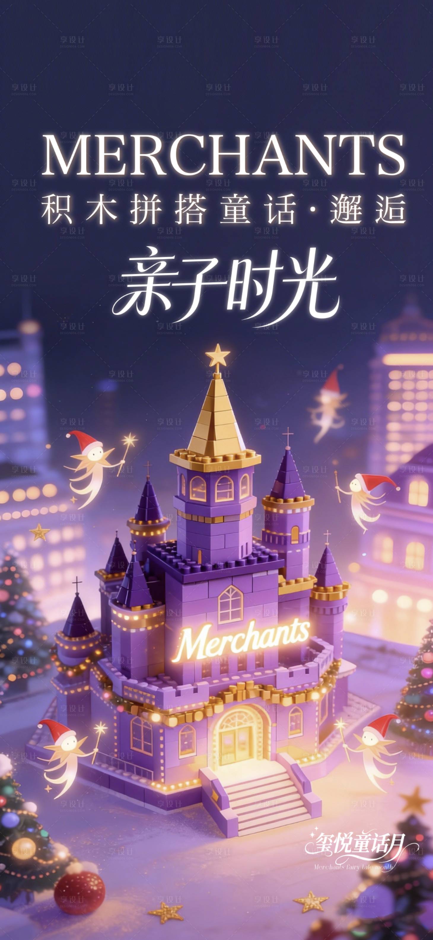 源文件下载【享设计】搜索编号：94470034654324841【地产活动积木梦幻童话海报】