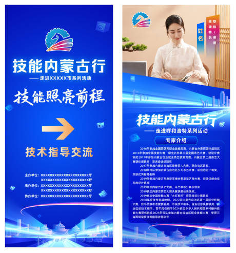 源文件下载【享设计】搜索编号：92510034555577335【技能大赛易拉宝】