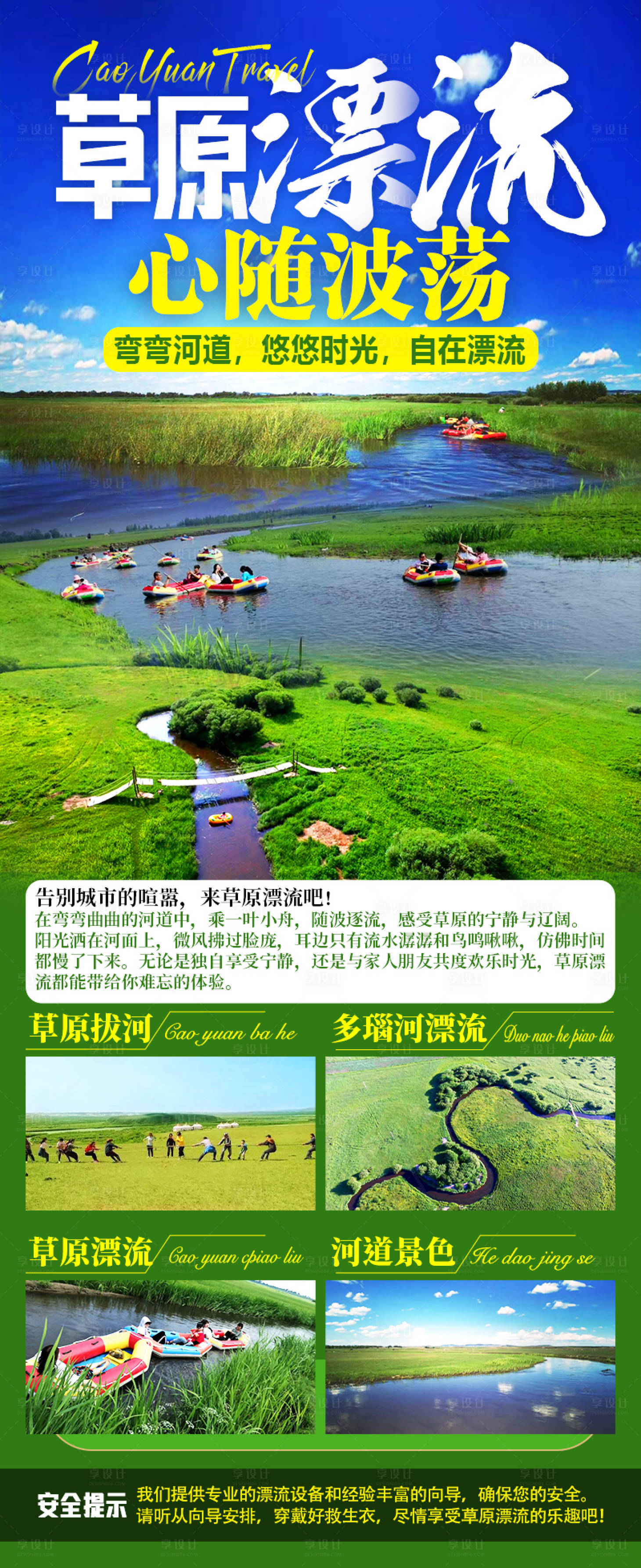 源文件下载【享设计】搜索编号：14730034712638347【草原漂流】