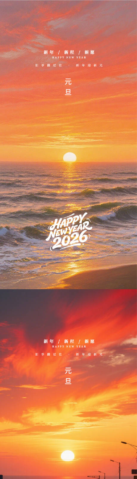 源文件下載【享設(shè)計(jì)】搜索編號：34600034534418129【元旦日出海報(bào)】